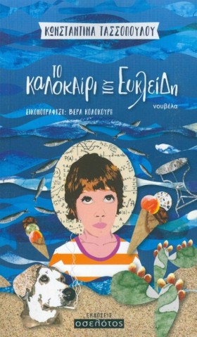 ΤΟ ΚΑΛΟΚΑΡ …