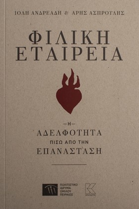ΦΙΛΙΚΗ ΕΤΑ &hellip;