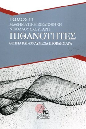 ΠΙΘΑΝΟΤΗΤΕ …