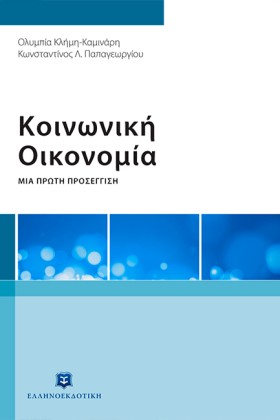 ΚΟΙΝΩΝΙΚΗ …