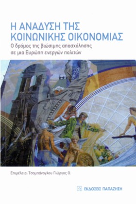Η ΑΝΑΔΥΣΗ …