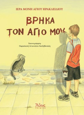 ΒΡΗΚΑ ΤΟΝ &hellip;