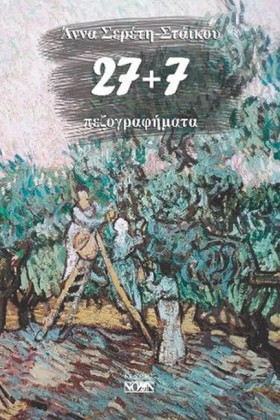 27+7 ΠΕΖΟΓ …