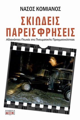 ΣΚΙΩΔΕΙΣ Π &hellip;
