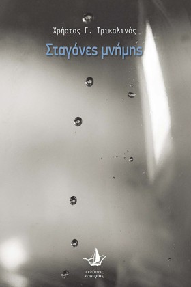 ΣΤΑΓΟΝΕΣ Μ …