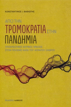 ΑΠΟ ΤΗΝ ΤΡ &hellip;