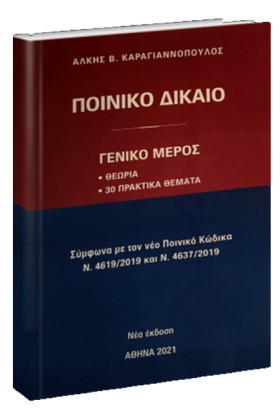 ΠΟΙΝΙΚΟ ΔΙ …