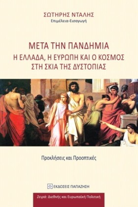 ΜΕΤΑ ΤΗΝ Π &hellip;