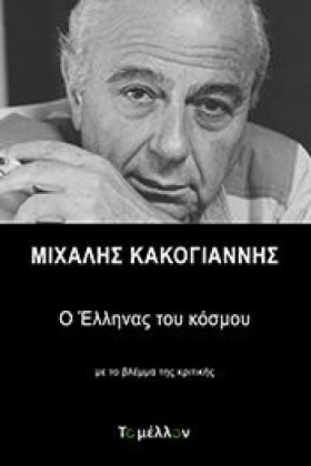 ΜΙΧΑΛΗΣ ΚΑ …
