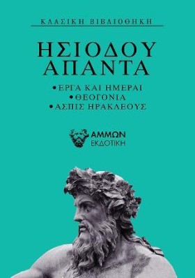 ΗΣΙΟΔΟΥ ΑΠ &hellip;