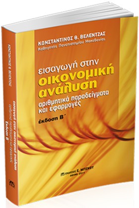 ΕΙΣΑΓΩΓΗ Σ &hellip;