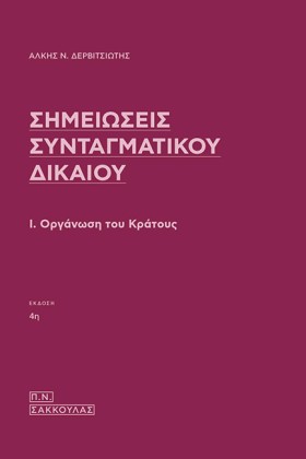 ΣΗΜΕΙΩΣΕΙΣ &hellip;