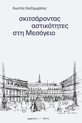 ΣΚΙΤΣΑΡΟΝΤ …