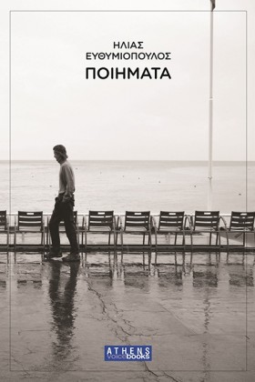 ΠΟΙΗΜΑΤΑ Η &hellip;