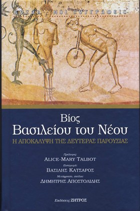 ΒΙΟΣ ΒΑΣΙΛ …