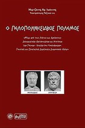 Ο ΠΕΛΟΠΟΝΝ …