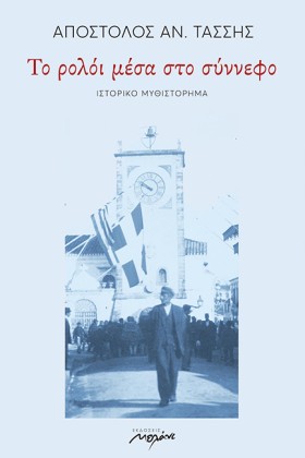 ΤΟ ΡΟΛΟΪ Μ &hellip;