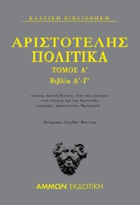 ΑΡΙΣΤΟΤΕΛΗ …