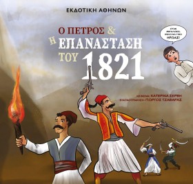 Ο ΠΕΤΡΟΣ Κ …