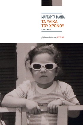 ΤΑ ΥΛΙΚΑ Τ …