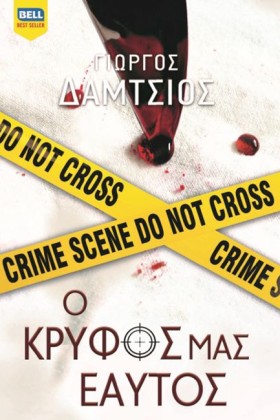 Ο ΚΡΥΦΟΣ Μ &hellip;