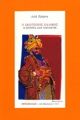 Ο ΣΚΟΤΕΙΝΟ &hellip;