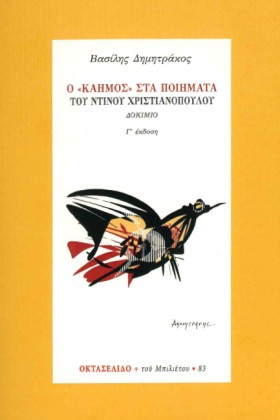 Ο ΚΑΗΜΟΣ Σ …