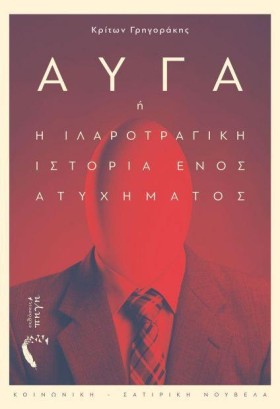 ΑΥΓΑ Η Η Ι &hellip;