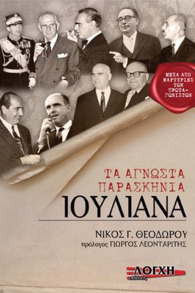 ΙΟΥΛΙΑΝΑ Τ …