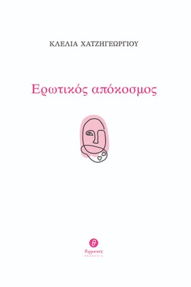 ΕΡΩΤΙΚΟΣ Α &hellip;
