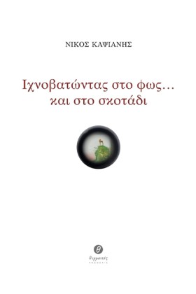 ΙΧΝΟΒΑΤΩΝΤ …