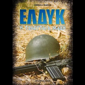 ΕΛΔΥΚ – Η …