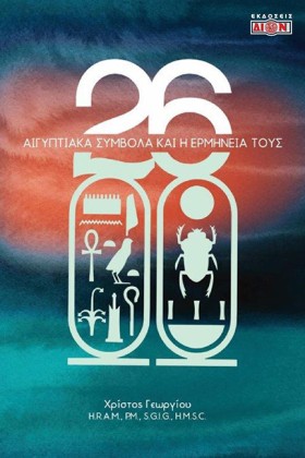 26 ΑΙΓΥΠΤΙ …