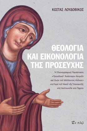 Η ΘΕΟΛΟΓΙΑ …