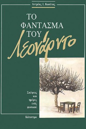 ΤΟ ΦΑΝΤΑΣΜ &hellip;