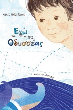 ΕΓΩ ΕΝΑΣ Μ &hellip;