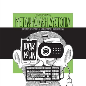 ΜΕΤΑΨΗΦΙΑΚ …