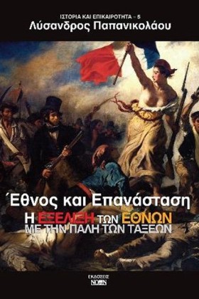 Η ΕΞΕΛΙΞΗ &hellip;