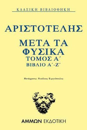 ΑΡΙΣΤΟΤΕΛΗ …