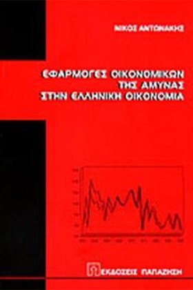 ΕΦΑΡΜΟΓΕΣ &hellip;