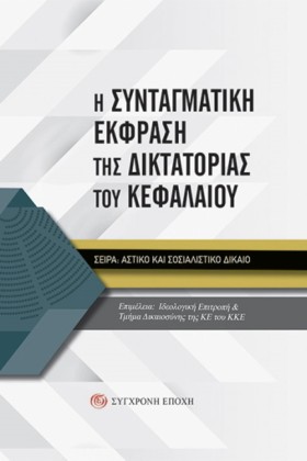 Η ΣΥΝΤΑΓΜΑ …