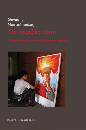ΟΧΙ ΑΚΡΙΒΩ …