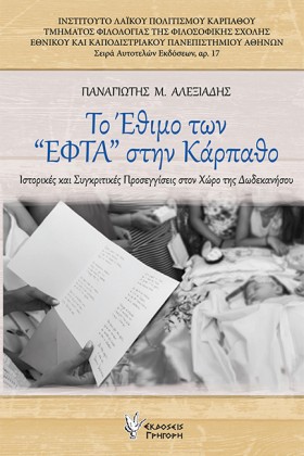 ΤΟ ΕΘΙΜΟ Τ &hellip;
