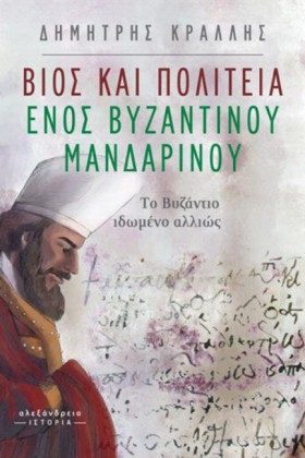 ΒΙΟΣ ΚΑΙ Π &hellip;