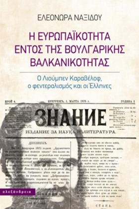 Η ΕΥΡΩΠΑΪΚ …