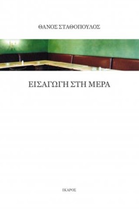 ΕΙΣΑΓΩΓΗ Σ &hellip;