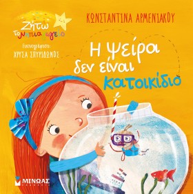 Η ΨΕΙΡΑ ΔΕ …