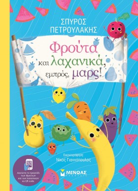 ΦΡΟΥΤΑ ΚΑΙ &hellip;