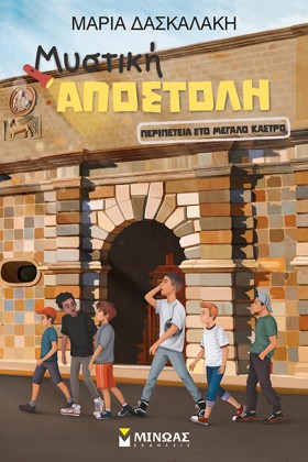 ΜΥΣΤΙΚΗ ΑΠ …