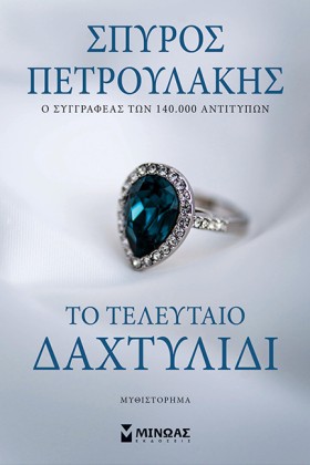 ΤΟ ΤΕΛΕΥΤΑ &hellip;